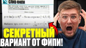 Секретный Вариант от Составителей ЕГЭ (ФИПИ)! Решаем на 70+ Баллов!