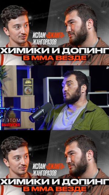 Ислам Жангоразов: Джанго готов к новым вызовам! смотреть онлайн