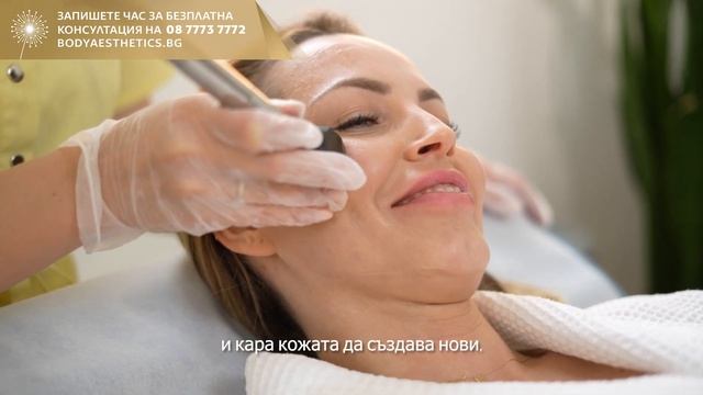 Радиочестотен лифтинг с FORMA в Лазер център Body Aesthetics
