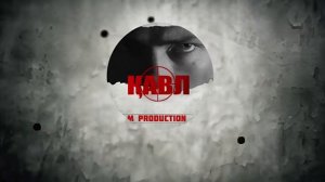 КАВЛ | МУЗЫКА -КИСМИ.15