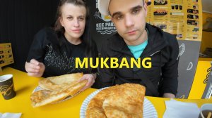 МУКБАНГ СОЧНЫЕ ЧЕБУРЕКИ ИЗ ЧЕБУРЕК МИ / MUKBANG EATING ASMR АСМР 08. 06. 2025