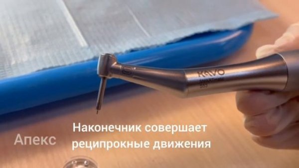 Видеоинструкция к осциллирующему наконечнику KaVo SMARTmat