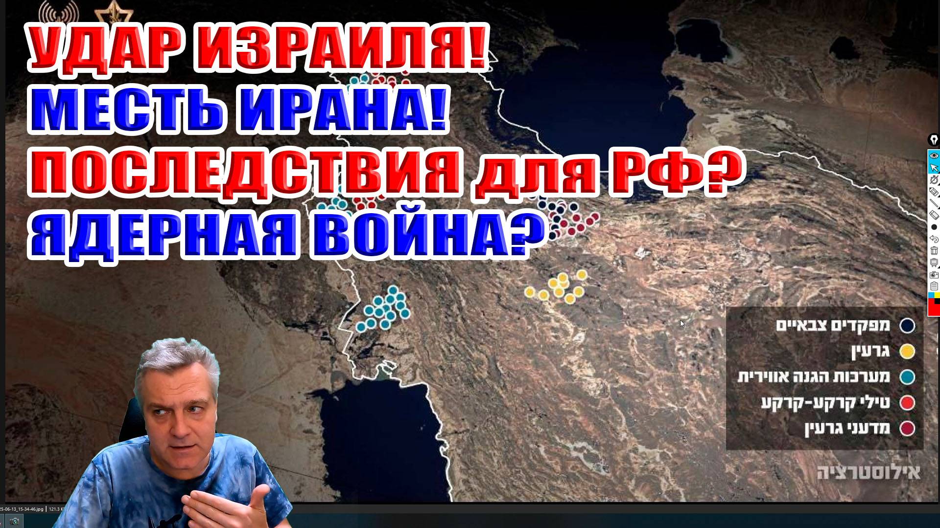 Большая война! Удар Израиля! Месть Ирана? Последствия для России? Ядерная война? смотреть онлайн