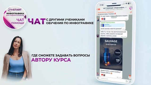 Обучение инфографика для маркетплейсов InSTART