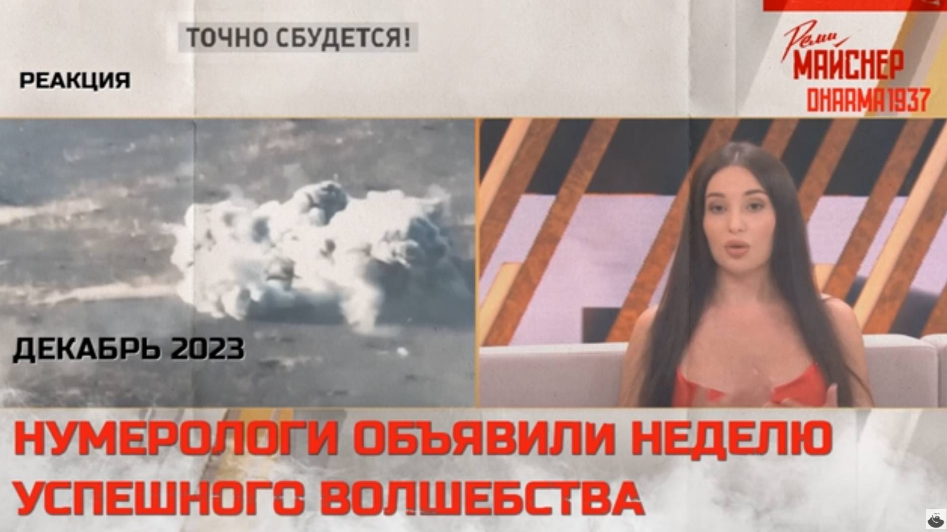 Нумерологи объявили неделю успешного волшебства. Декабрь 2023