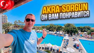 Это идеальный отдых с ультра всё включено. Еда, напитки и море! Akra Sorgun Сиде. Турция