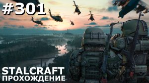 ИГРАЕМ В STALZONE | STALCRAFT | #301 ГРАНИЦКИЙ. ЧАСТЬ II