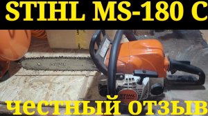 СТОИТ ЛИ ПОКУПАТЬ БЕНЗОПИЛУ ШТИЛЬ ?