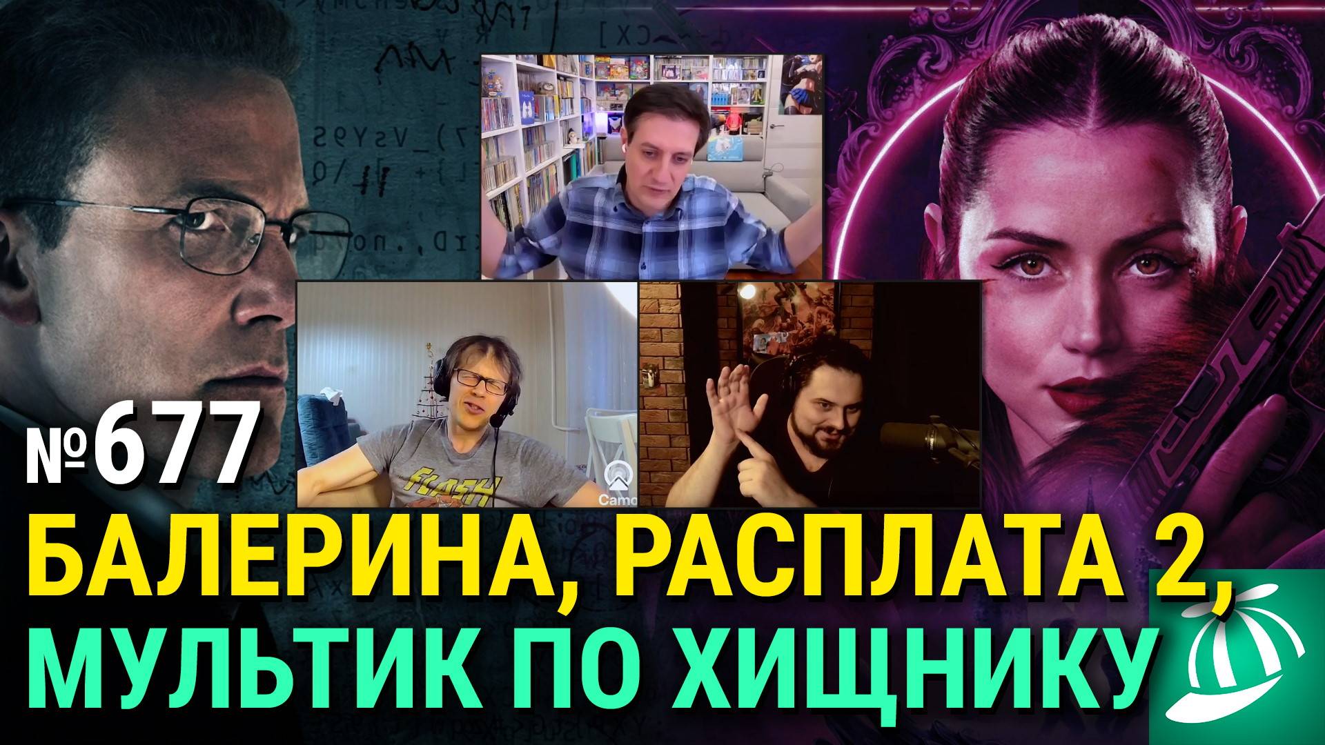 «Балерина», «Расплата 2», видеоигровой Джеймс Бонд, фильм про OpenAI, лучшая часть «Хищника» смотреть онлайн