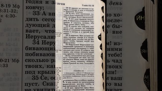 29 декабря 2024 года - Чтение Библии, книги Священного Пис