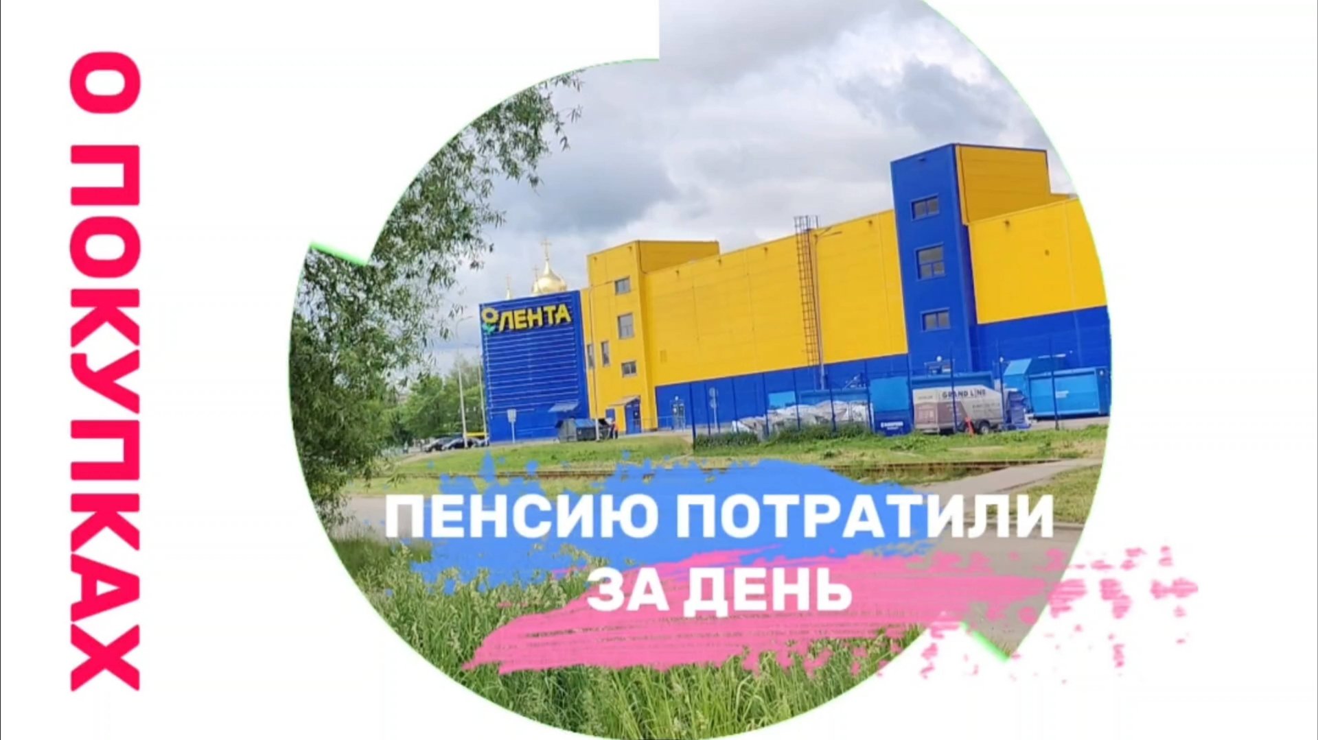 О жизни на пенсии