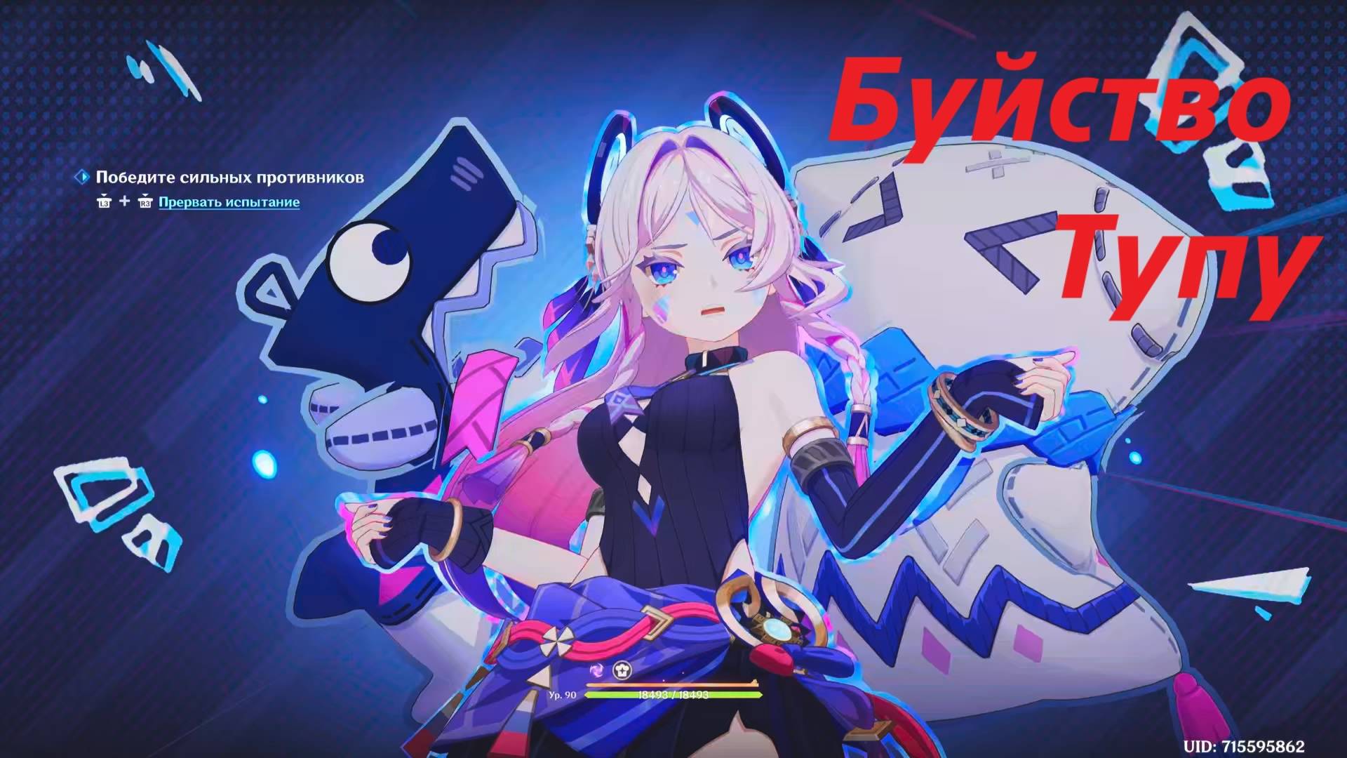 Буйство Тупу. Местная легенда Натлана. Genshin Impact. смотреть онлайн