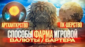 STALCRAFT: НОВЫЙ СПОСОБ ФАРМА ВАЛЮТЫ В СТАЛКРАФТ