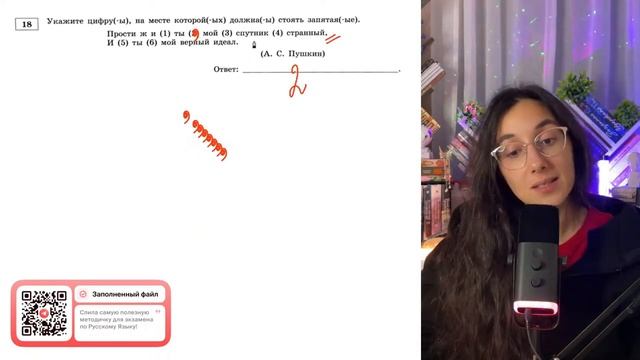 Прости ж и (1) ты (2) мой (3) спутник (4) странный, и (5) ты (6) м?