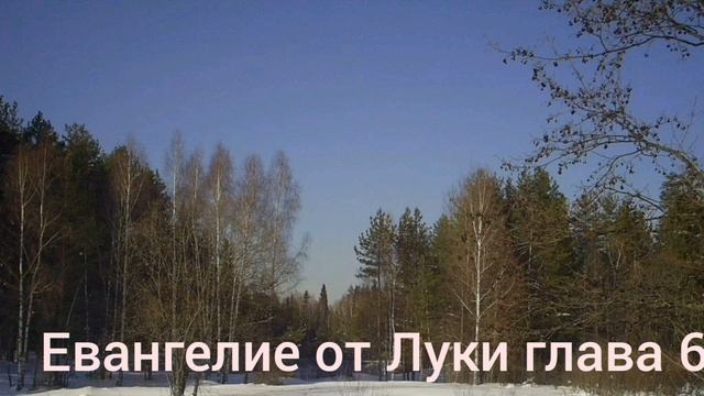 Библия Евангелие от Луки глава 6 смотреть онлайн