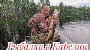 Рыбалка в Карелии ловим щуку.