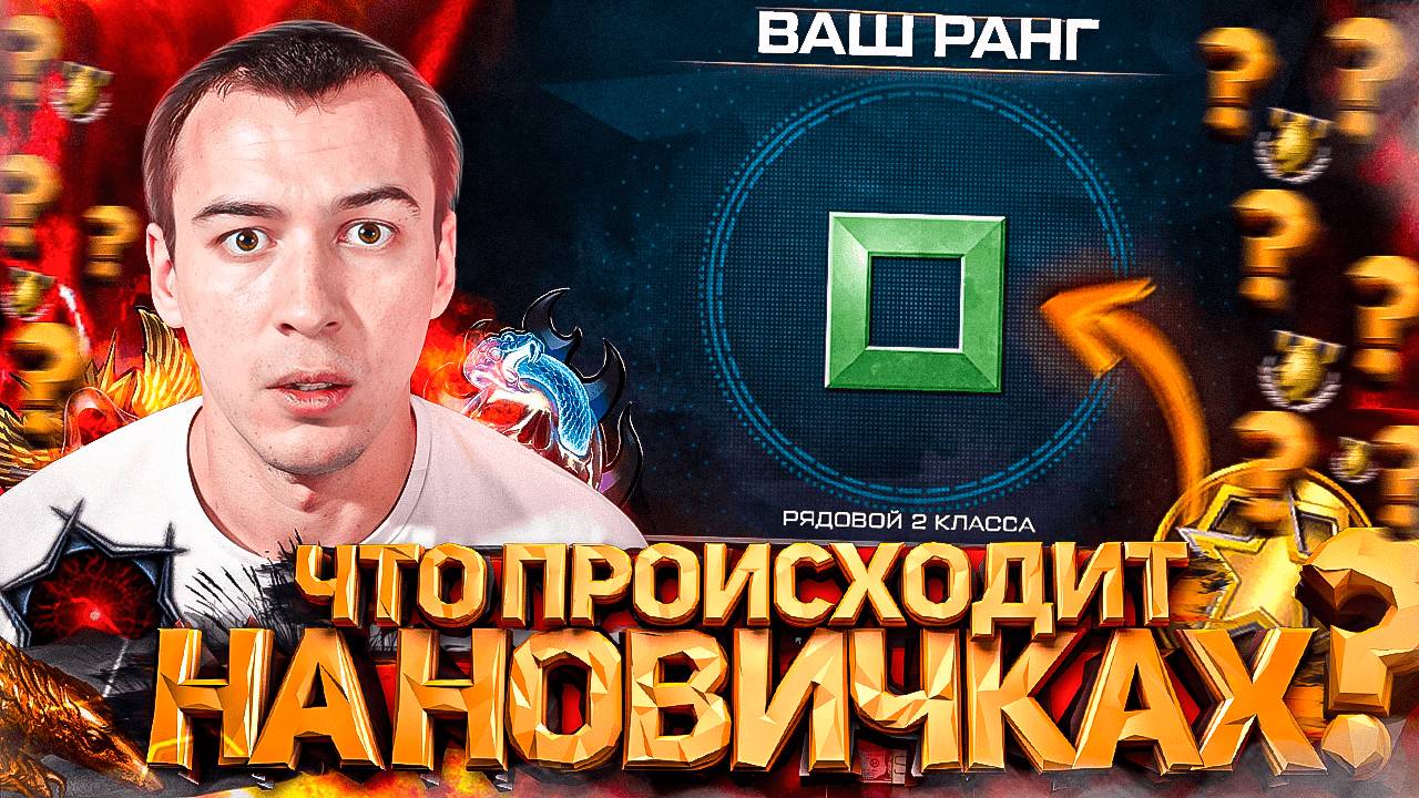 В ШКУРЕ НОВИЧКА WARFACE 2025 смотреть онлайн