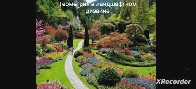 Геометрия в ландшафтном дизайне