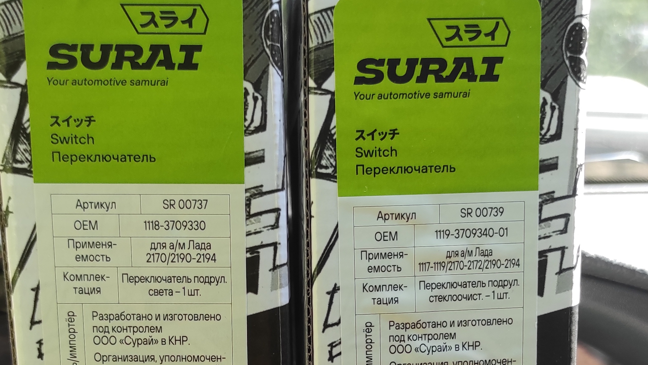 Подрулевые переключатели нового образца Surai