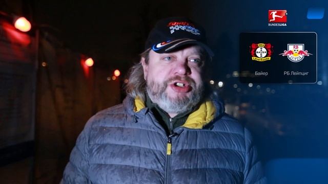 Байер - РБ Лейпциг. Прогноз Андронова