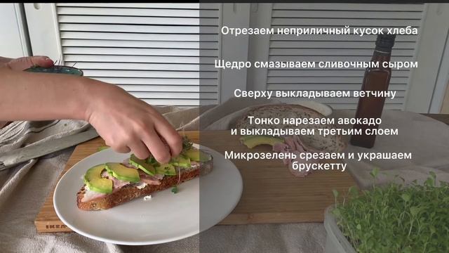 Брускетта с Микрозеленью