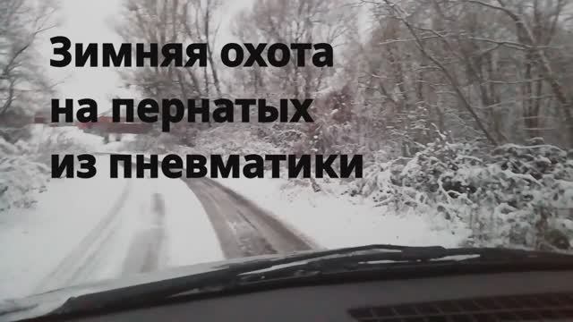 Зимняя охота на пернатых!!! смотреть онлайн