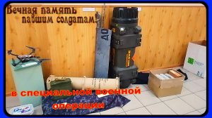 Верните Память участникам СВО посвящение