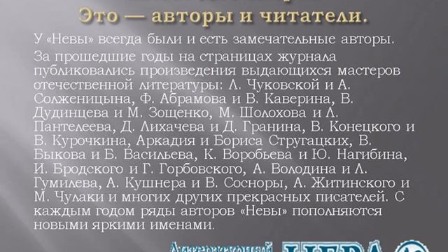 «Самый Питерский журнал». Журналу «Нева» 65 лет смотреть онлайн