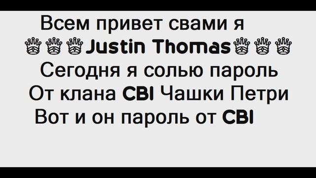 Слив пароля от клана CBI Чашки Петри