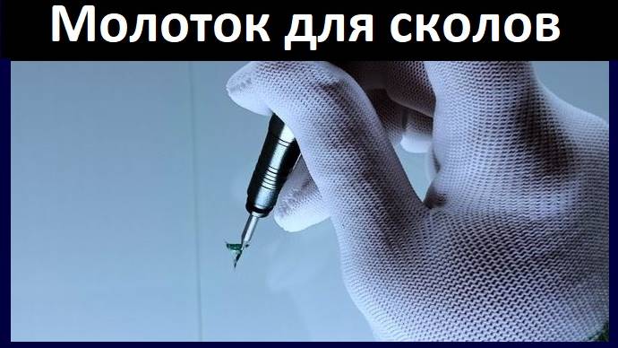 Обучение - как создать скол на лобовом стекле смотреть онлайн