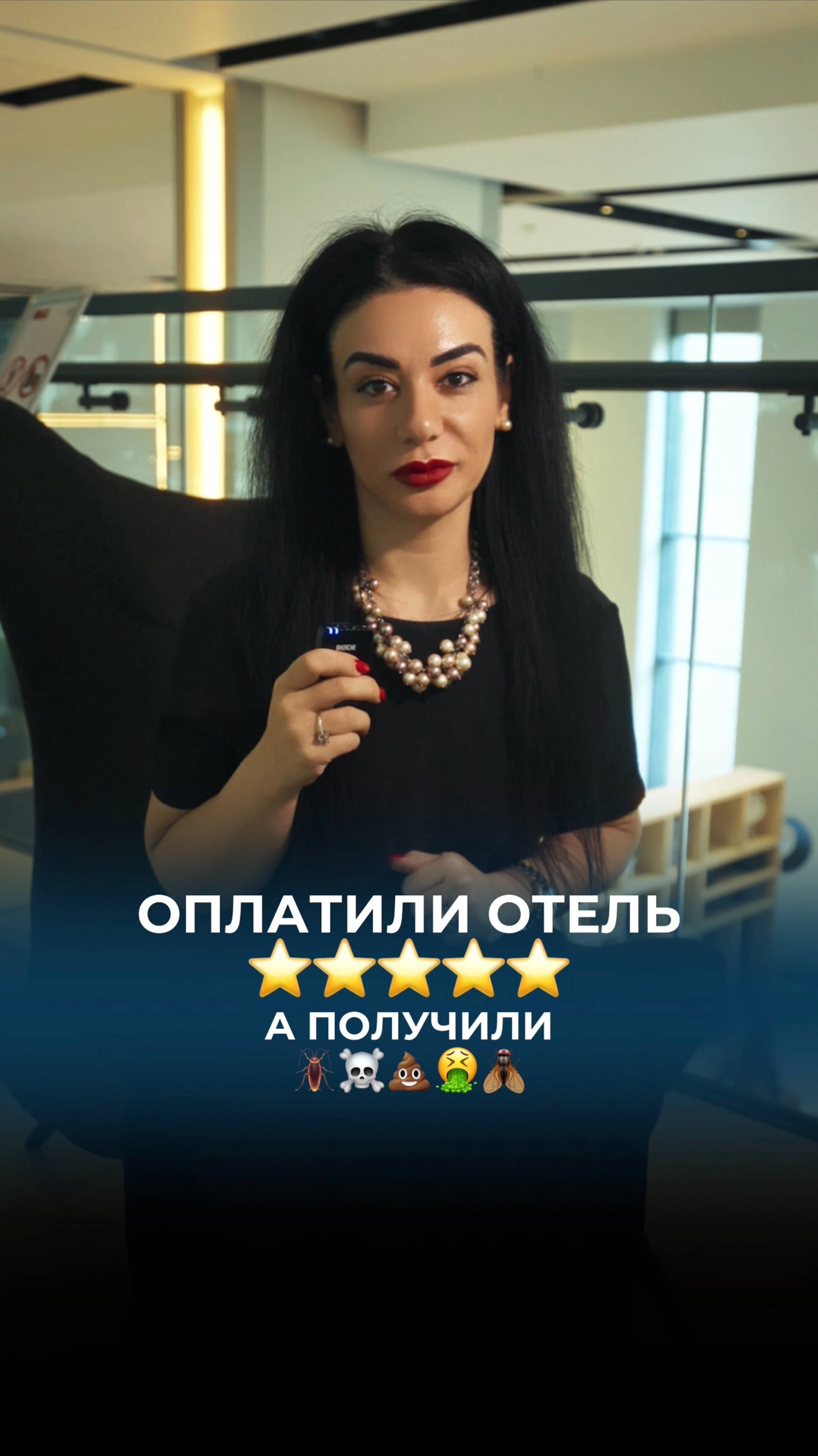 Оплатили за отель 5 звезд, а получили тараканов, грязь, полную антисанитарию и ужасный сервис.