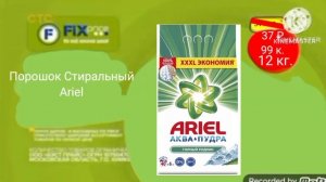 Реклама Fix price (25.04.2025 по 15.06.2025) На всё низкая цена