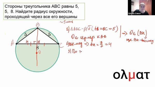 Задачи на окружности, 8 класс, Математическая Вертикал смотреть онлайн