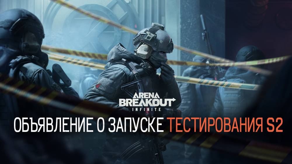 S2 Playtest NOW | ЗБТ S2 -смотрим что нового #streamer