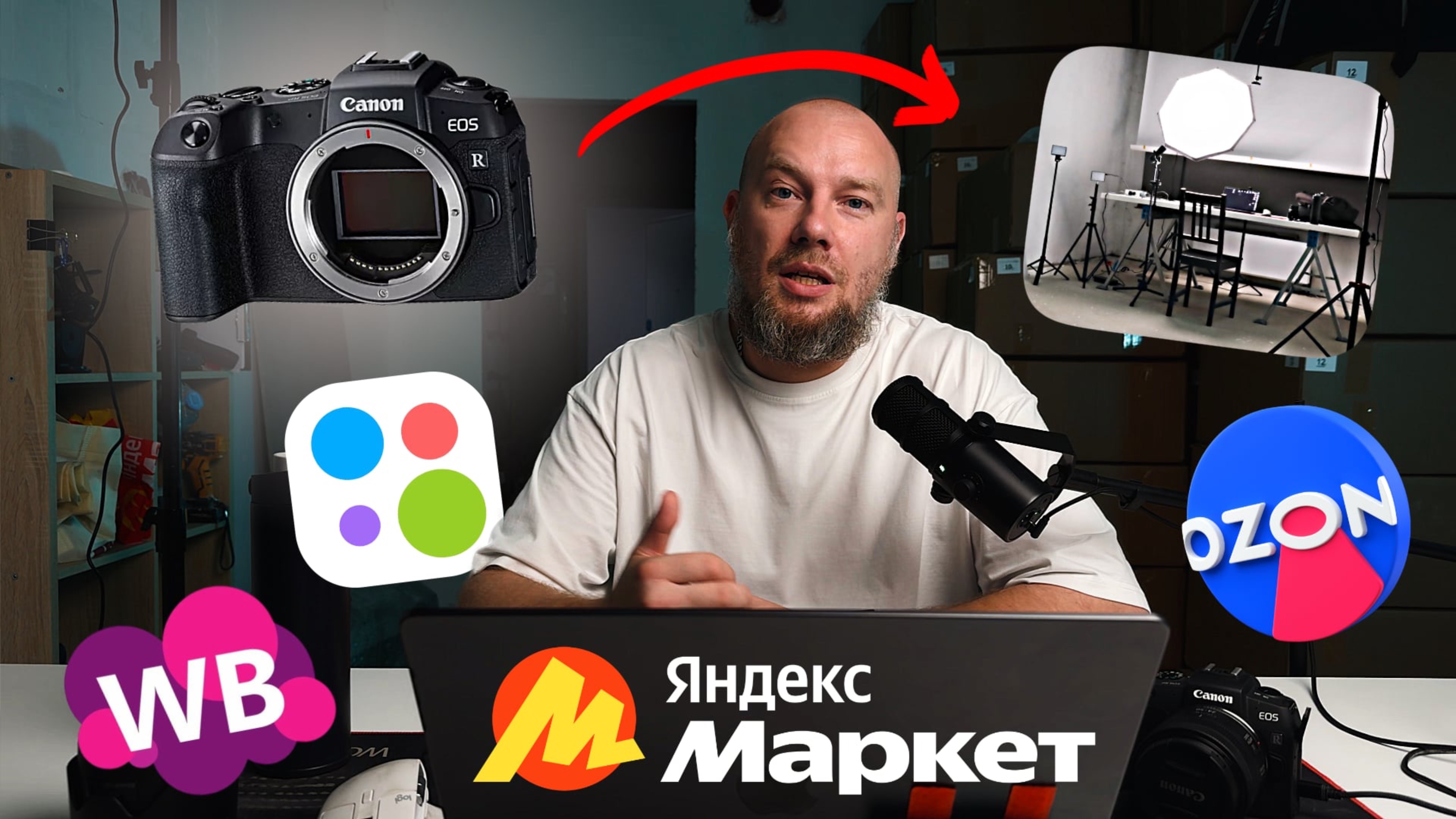 Открыл студию, купил CANON, вышел на OZON и WB смотреть онлайн