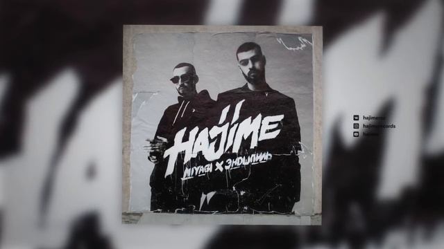 MiyaGi & Эндшпиль Я хочу Любить  (official Audio)