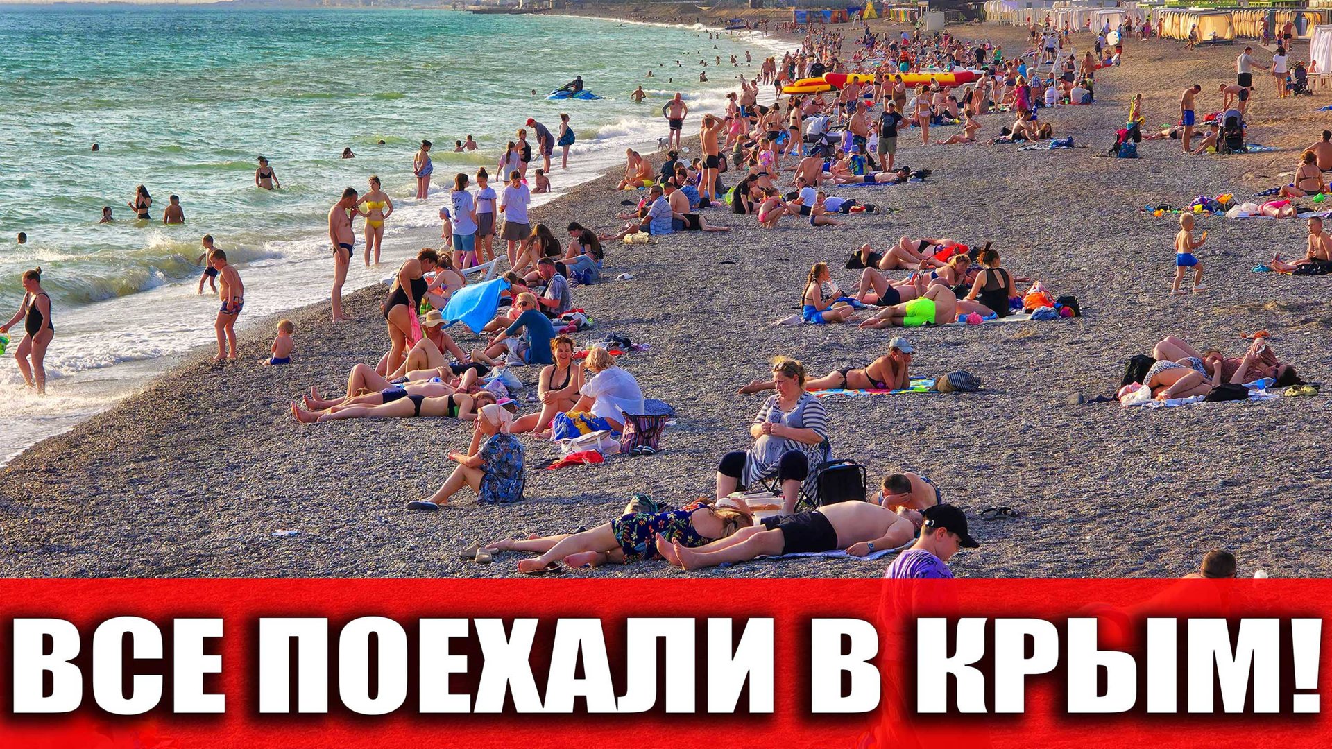 Отдыхающие массово ПОЕХАЛИ в КРЫМ. Новофёдоровка ТРЕЩИТ по ШВАМ? Крым сегодня 2025 последние новости смотреть онлайн