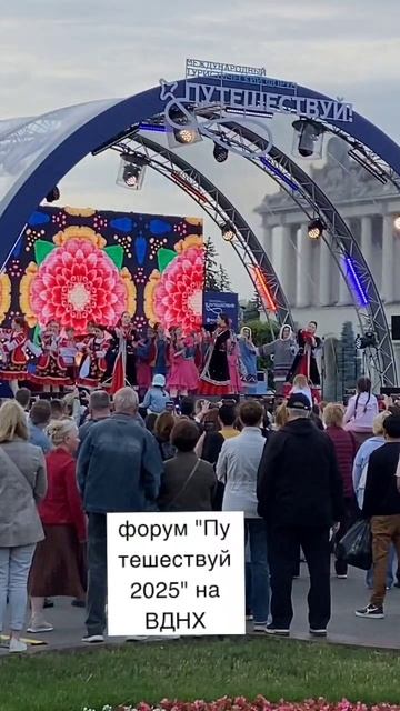 Форум Путешествуй на ВДНХ смотреть онлайн