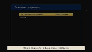 GoldMaster SR-508HD  - новое ПО. Как обновить и настроить