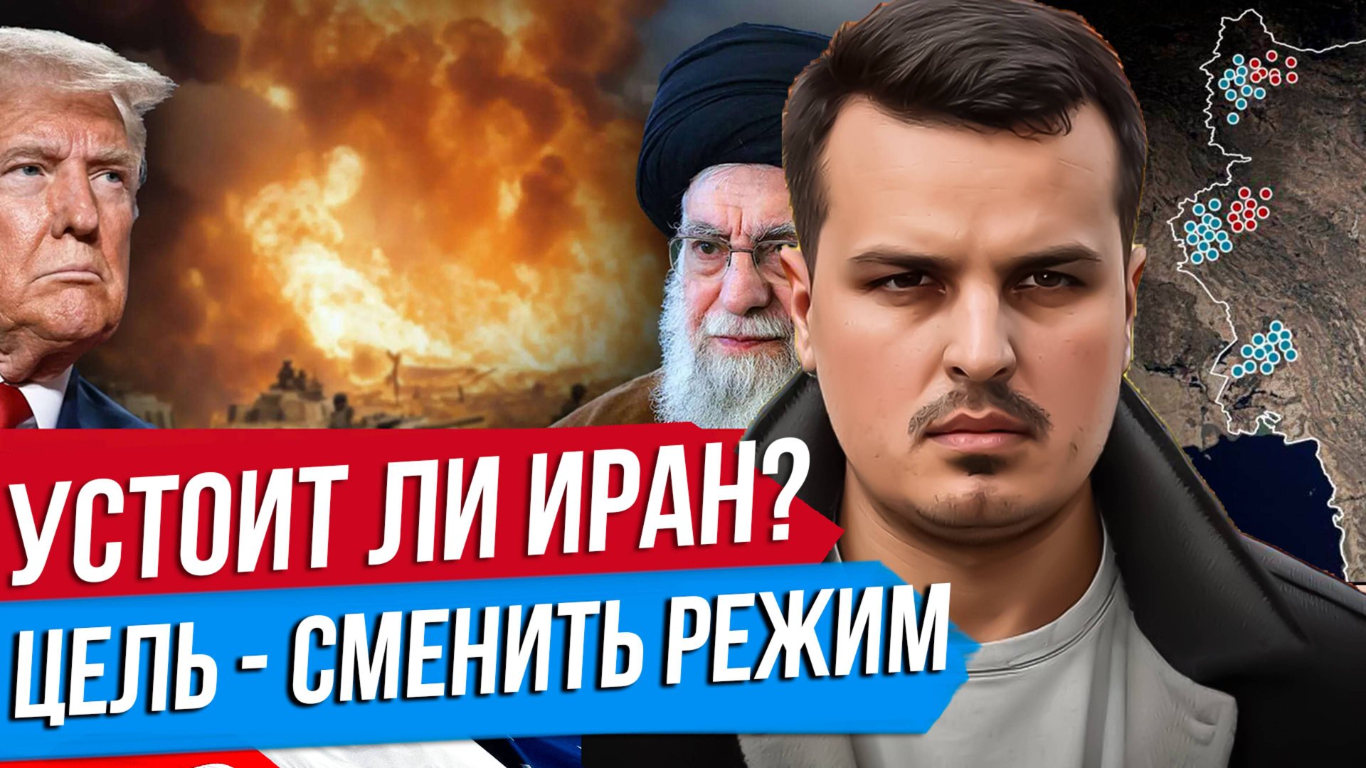 ВОЙНА ЗА ИРАН. УСТОИТ ЛИ РЕЖИМ АЛИ ХАМЕНЕИ? МИР НЕ БУДЕТ ПРЕЖНИМ. смотреть онлайн
