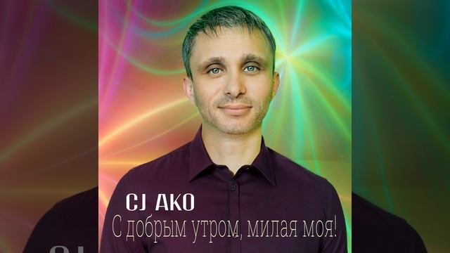 С днём рождения, милая моя! смотреть онлайн