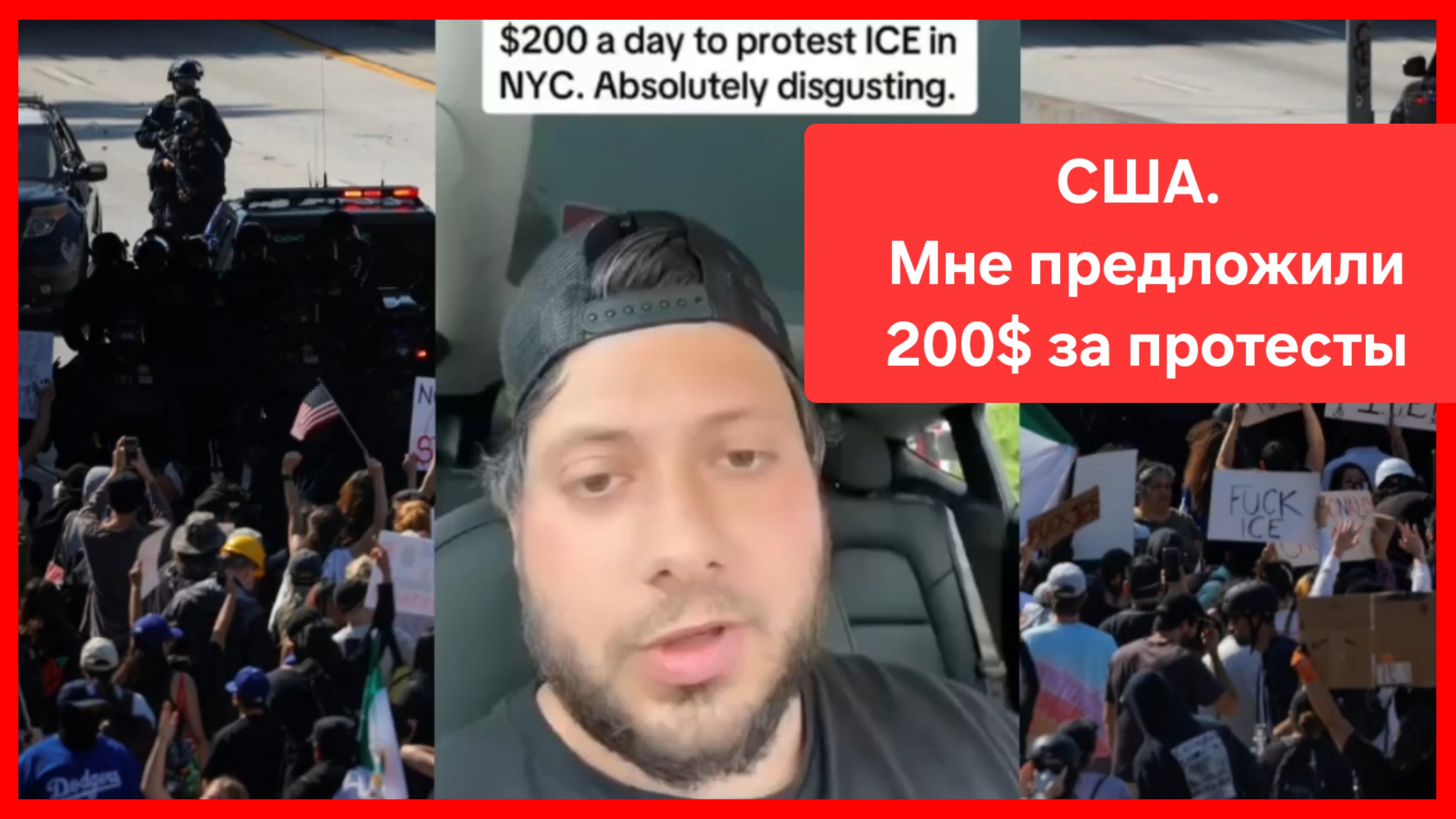 Американец: мне предложили 200$ за участие в протесте 14 июня против Трампа смотреть онлайн