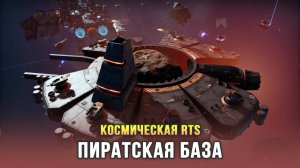 Оборона базы от космических пиратов - Era One Demo Часть 2