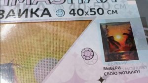 Алмазная мозаика в магазине "Чижик " .19  сюжетов.