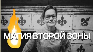 2-я ЗОНА ИНТЕНСИВНОСТИ: здоровье, долголетие и спортивный результат