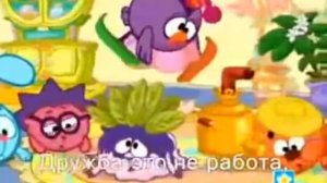 Дружба это не работа