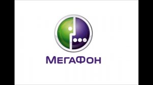 Мегафон требует деньги, часть первая.