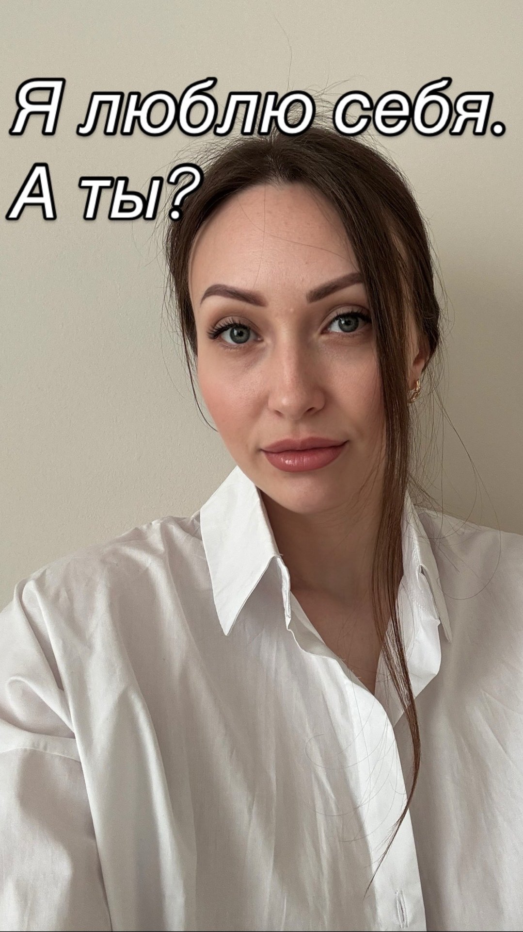 Я люблю себя. А ты? #психология