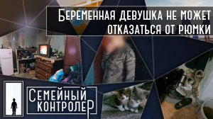 Беременная девушка не может отказаться от рюмки | Семейный контролер