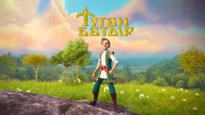 Туган Батыр (2025) трейлер